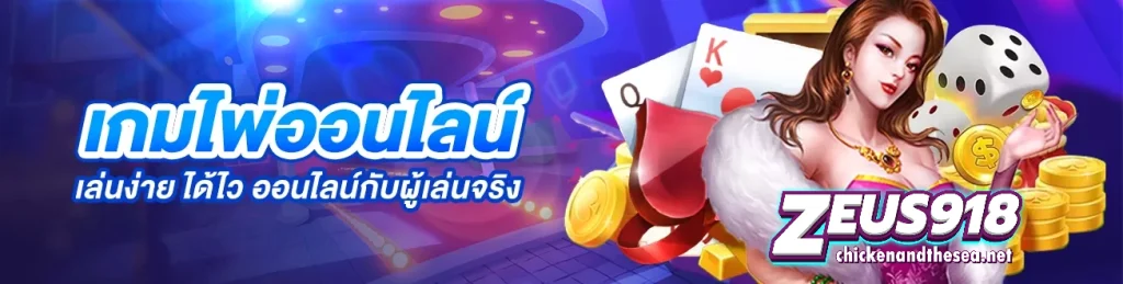 เว็บ zeuz918